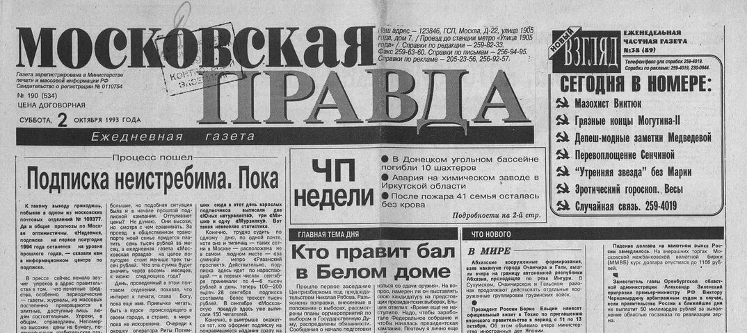 Утром 7 декабря вышел первый номер известий. Газеты 1993 года. Газета правда 1993 года. Газета Известия. Российская газета 1993.