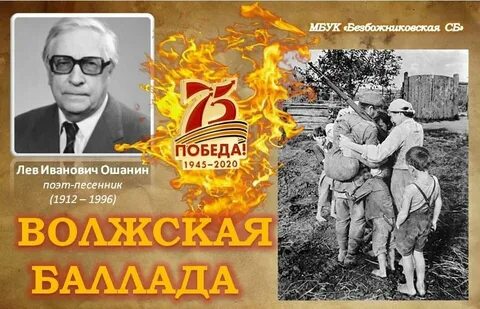 Волжская баллада