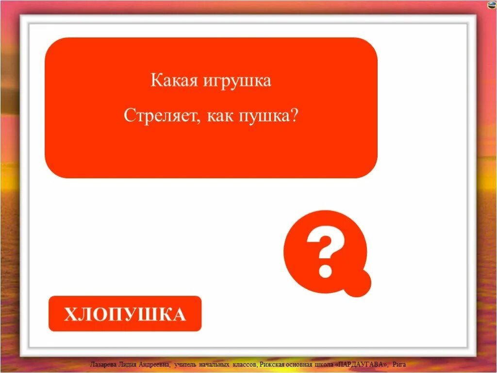Загадка что своим детям всегда