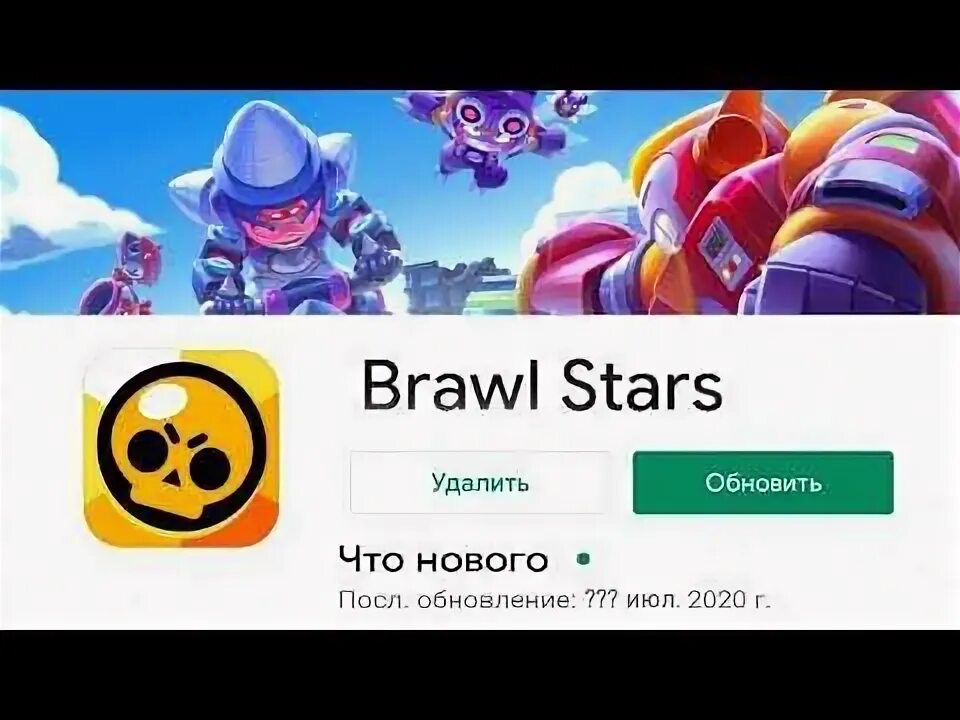 Браво старс обновление. Обновление Brawl Stars. Обновление в БРАВЛ старсе. Когда выйдет обновление в Brawl Stars. Как обновить браво старс на хуавей