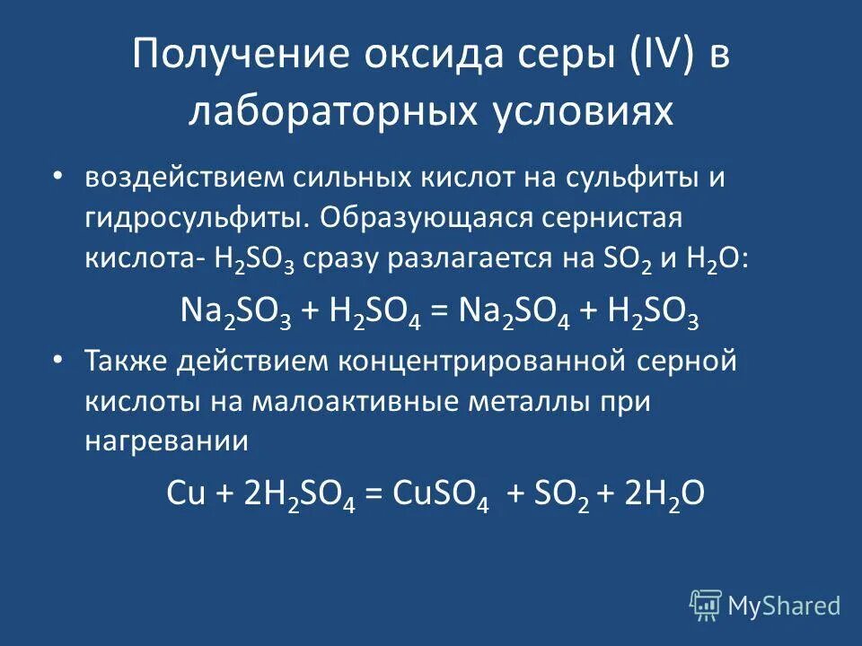 Оксид серы 8 формула