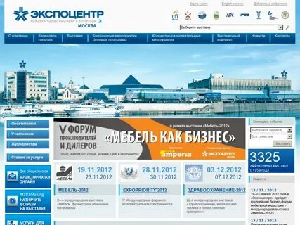 Экспоцентр сентябрь 2024