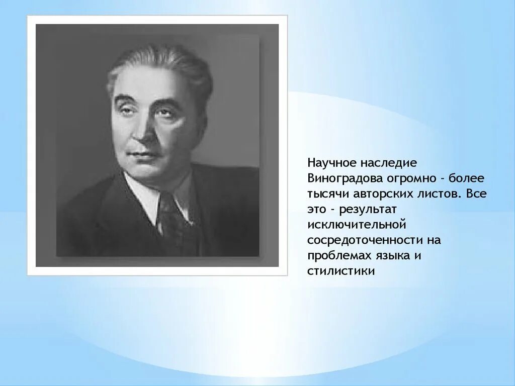 Виноградов картинки. Виктор Владимирович Виноградов языковед. Виктор Виноградов лингвист. Виноградов Владимир лингвист. Виноградов Виктор Владимирович портрет.