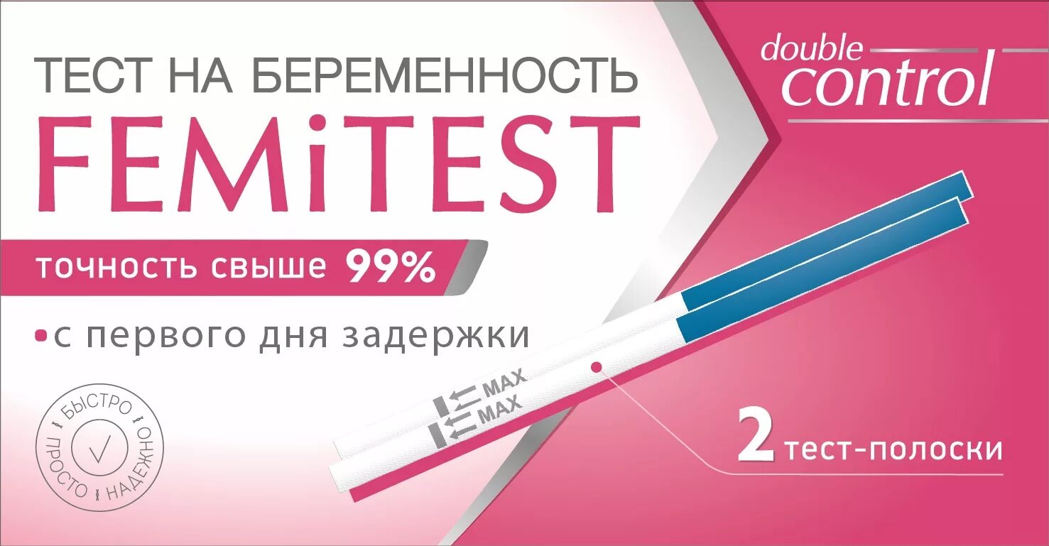 Тест феми отзывы. Femitest тест 2 теста на беременность. Femitest тест на беременность 2 полоски. Femitest Double Control на беременность. Тест ФЕМИТЕСТ femitest Дабл контроль.