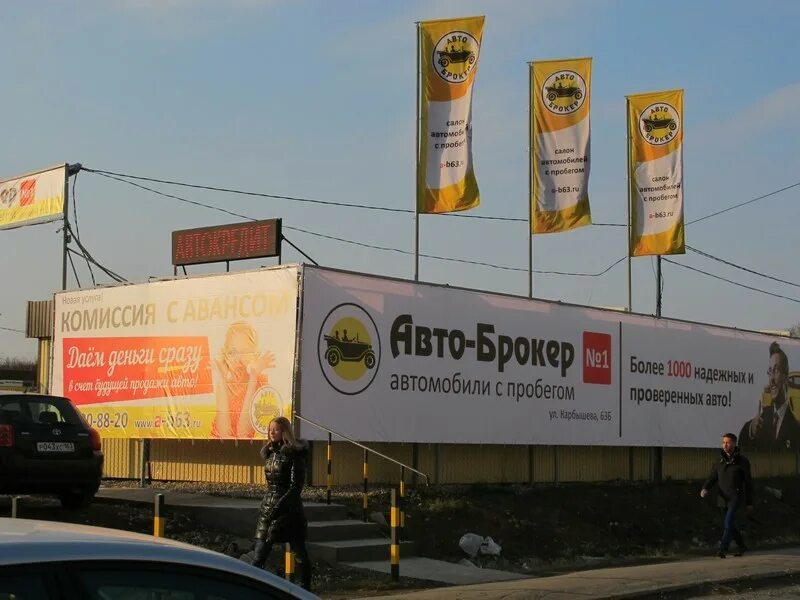 Автоброкер самара с пробегом. Автоброкер авто. автоброкер самара автомобили. автосалоны автоброкер.