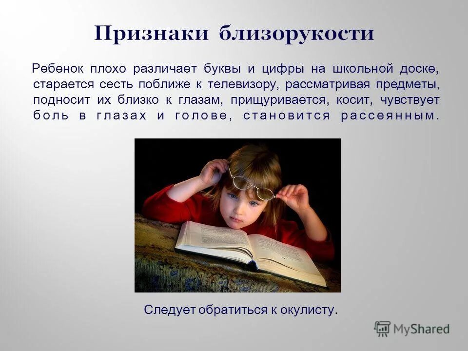 миопия причины возникновения. миопия причины возникновения. профилактика возникновения миопии. причины близорукости у детей. симптомы миопии.