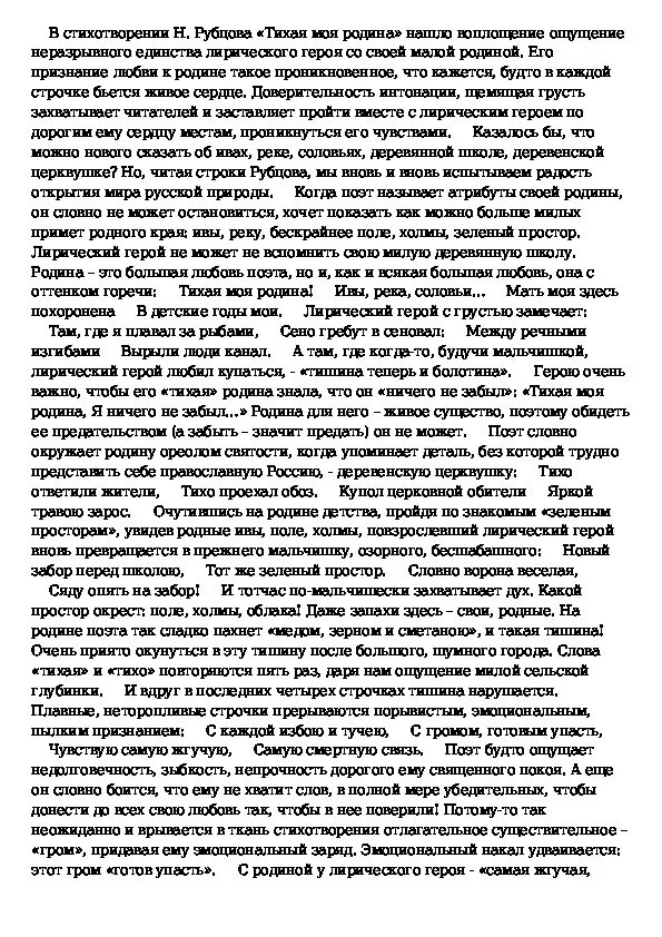 Анализ поэзии н.Рубцова "Тихая моя Родина". Анализ Рубцова Тихая моя Родина. Анализ стихотворения н.Рубцова Тихая моя Родина. Стихотворение н.м. Рубцова "Тихая моя Родина".