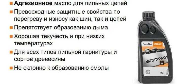 Какое масло для электрической пилы. Цепное масло для бензопилы штиль. Масло цепное для бензопилы Stihl. Масло для цепи пилы штиль. Смазка электропилы цепной.