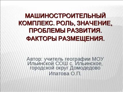 Какова главная роль машиностроения