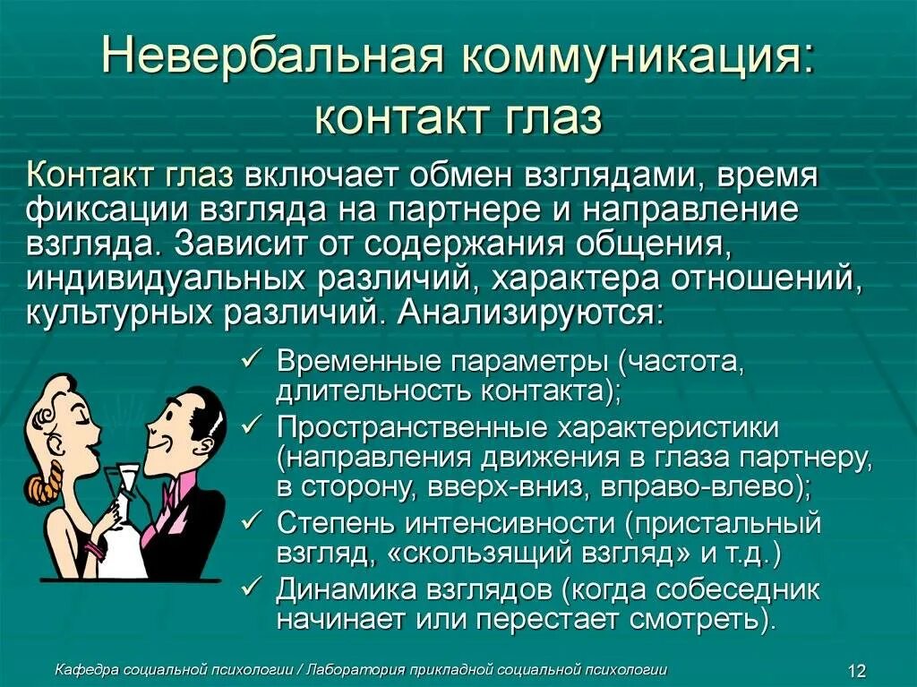 Невербальная сторона общения. Невербальные средства общения. Взгляд в невербальной коммуникации. Общение и коммуникация. Коммуникации и информация в организациях