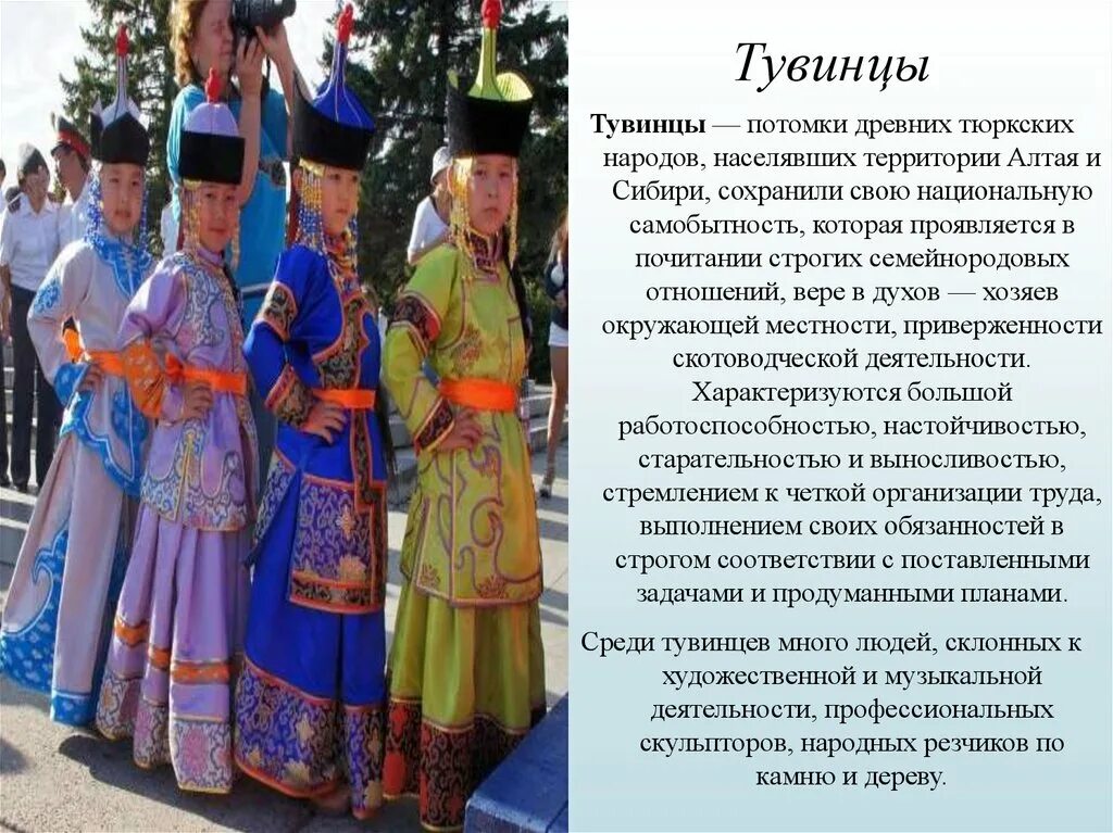 Как называют другие народы. Традиции и обычаи тувинского народа. обычаи и традиции тюркских народов. тувинцы традиции и обычаи. народы россии тувинцы.