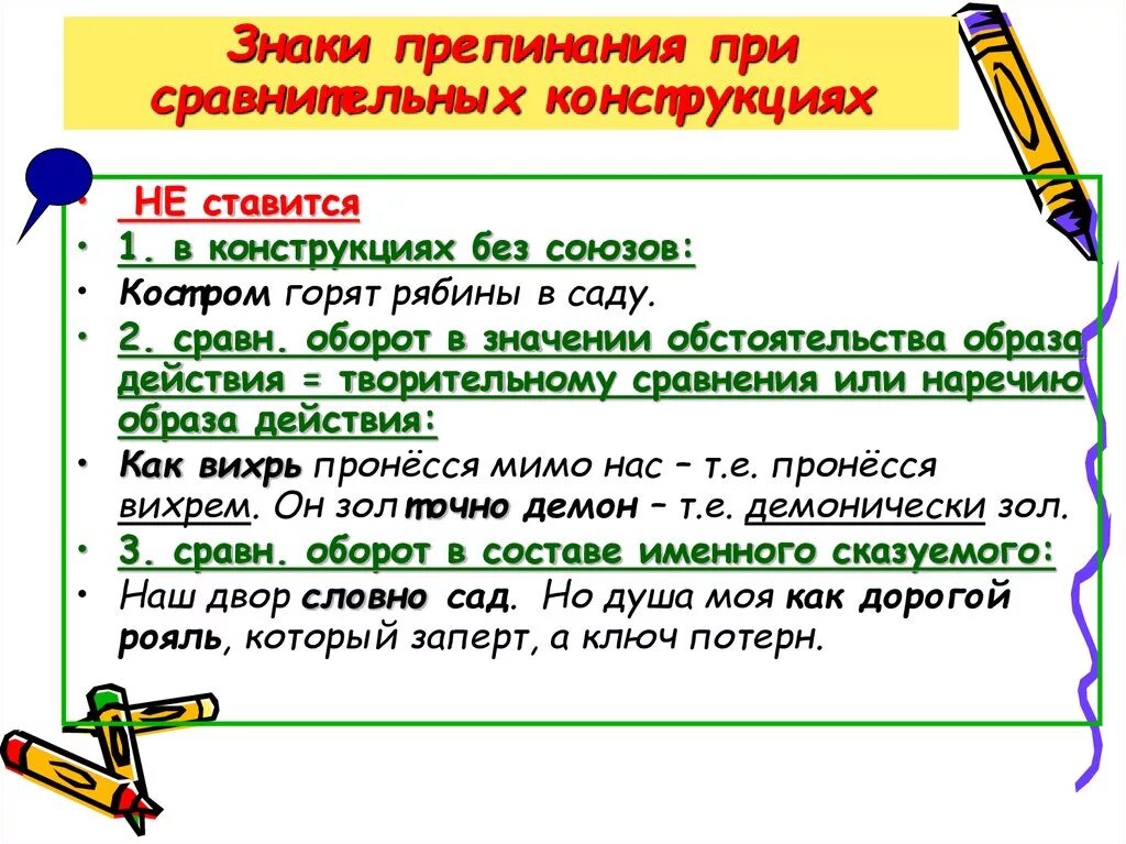 Знаки препинания при сравнительных оборотах. Знаки препинания при сравнении. Знаки препинания при сравнительных конструкциях.. Пунктуация при сравнительных конструкциях. Сравнительные обороты роль в предложении