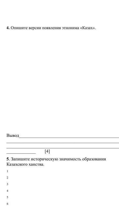 Соч по истории Казахстана 6 класс 3 четверть. Соч по истории Казахстана за 3 четверть с ответами 5 класс. Соч по истории Казахстана 6 класс 3 четверть 2 вариант. Соч 3 по истории казахстана 6 класс