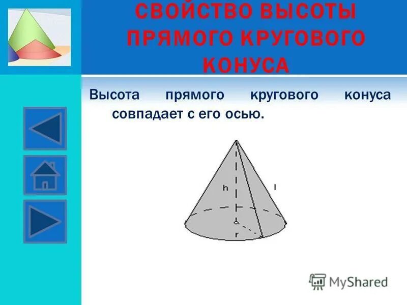 Найти объем прямого кругового конуса. Найти объем прямого кругового конуса. Найти объем прямого кругового конуса. Найти объем прямого кругового конуса. Найти объем прямого кругового конуса.