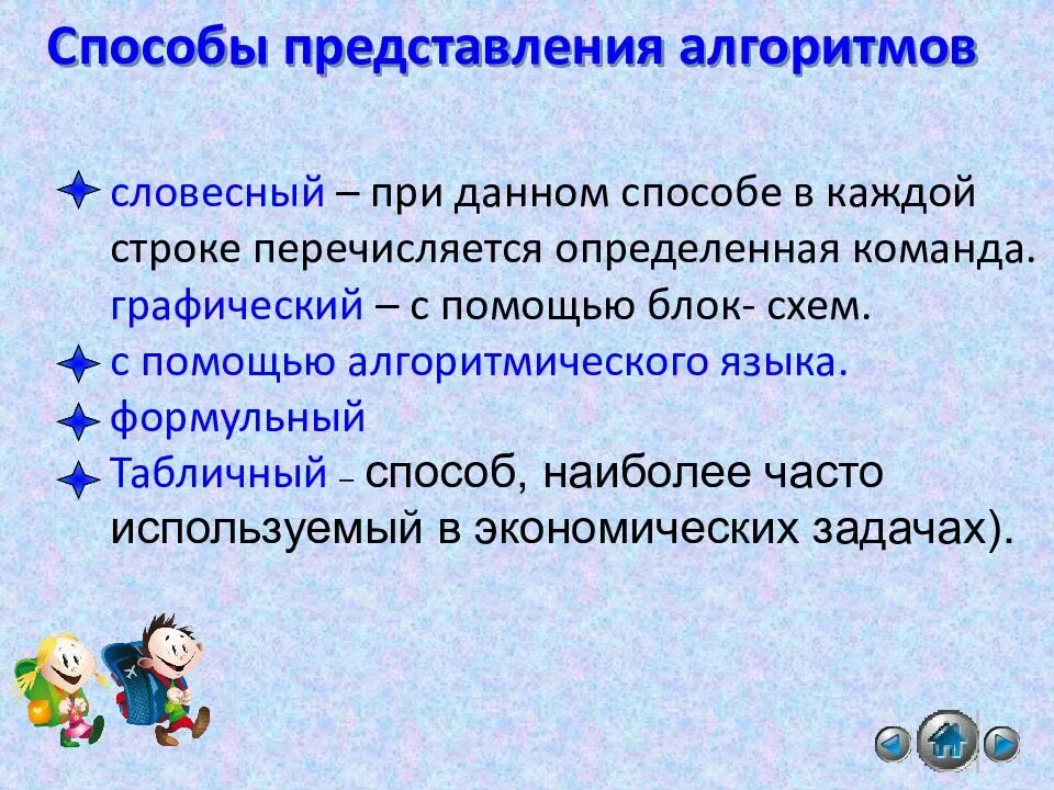 Свойства алгоритма алгоритм должен. Свойства алгоритма в информатике. Табличный способ представления алгоритма. Свойства алгоритма таблица. Алгоритмы виды свойства.