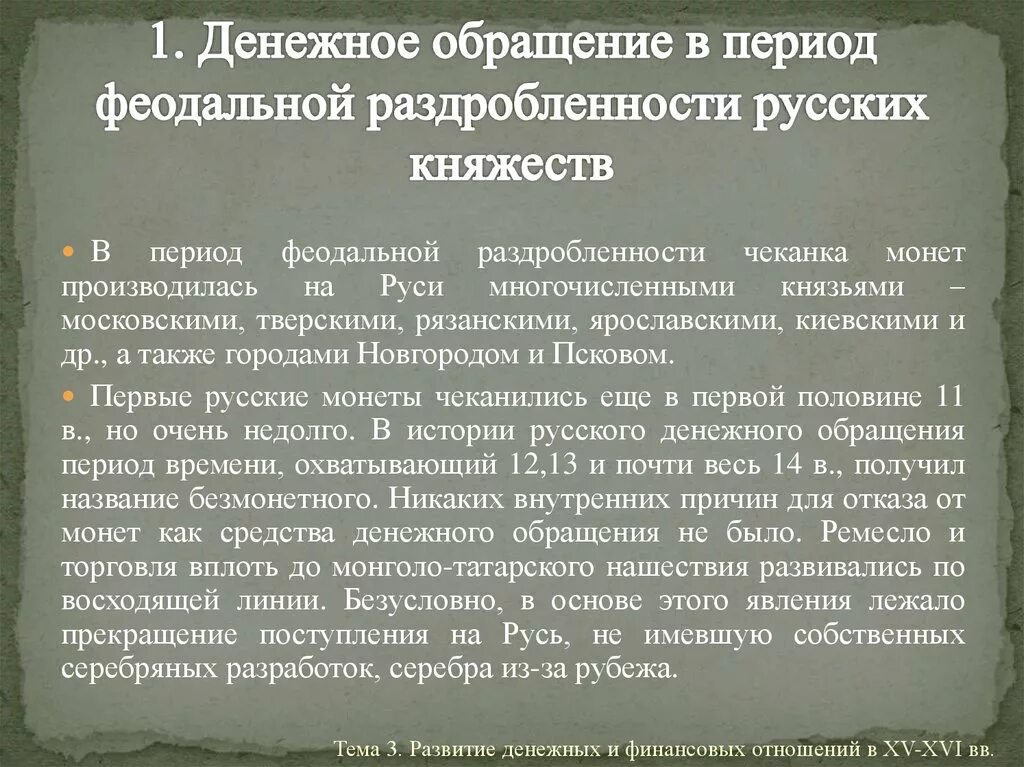 Русская культура в период феодальной раздробленности. Литература периода феодальной раздробленности. Русская культура в период феодальной раздробленности кратко. Русские княжества в период феодальной раздробленности. Конспект по параграфу политическая раздробленность на руси