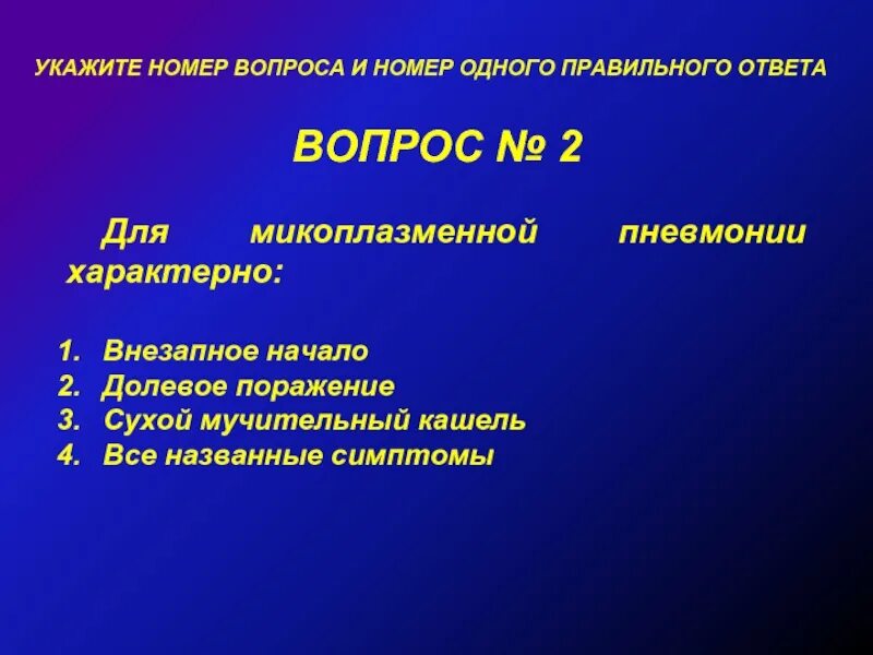 Для микоплазменной пневмонии характерно. Микоплазменная пневмония классификация. Специфическая пневмония характерна для. Для пневмонии характерно.