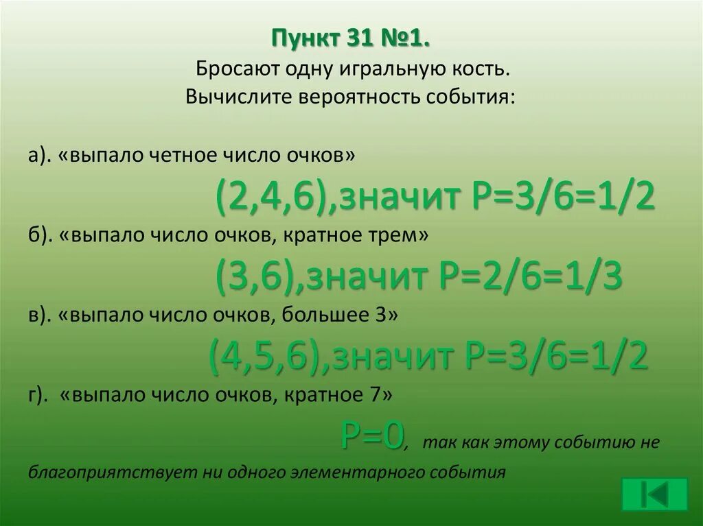 Бросают одну игральную кость Вычислите вероятность события. Бросают одну игральную кость события а выпало четное. События а выпало четное число очков. Бросайте одну игральную кость вычислить вероятность событий. Рассмотрим четыре события