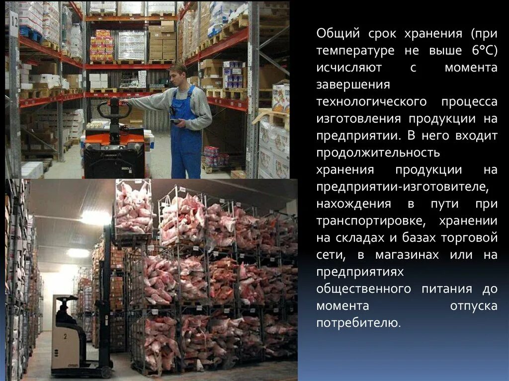 Хранение продуктов на производстве. Сохранность продукции в процессе производства. Ткани хранят в складских помещениях при температуре. Гаспачо срок хранения с момента окончания технологического процесса.