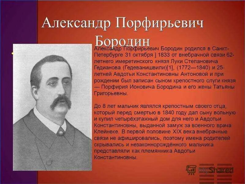 Бородин годы жизни. А П Бородин биография. Био а. п. Бородина.