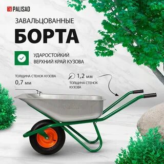 689183 тачка строительная