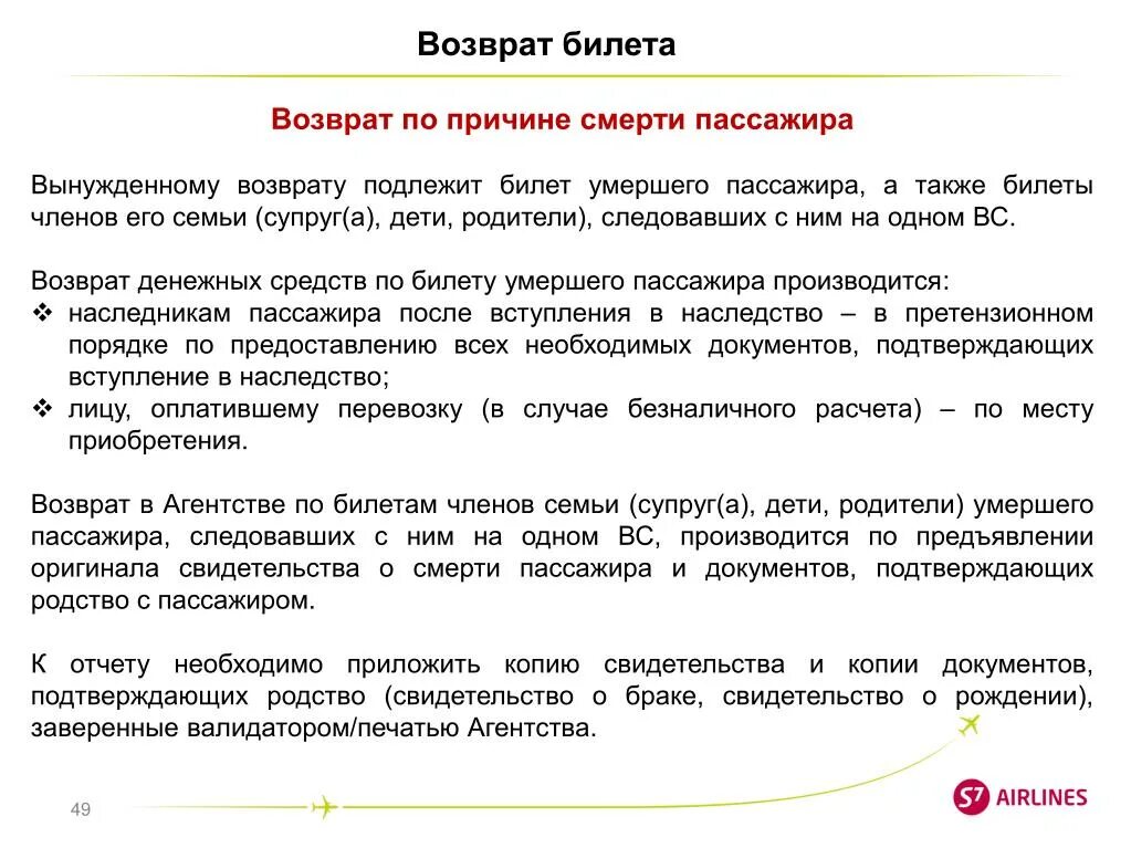 Вынужденный возврат билета. Причина возврата билета. Причины возврата авиабилета. Вынужденный возврат авиабилета. Причина возврата билета пример.