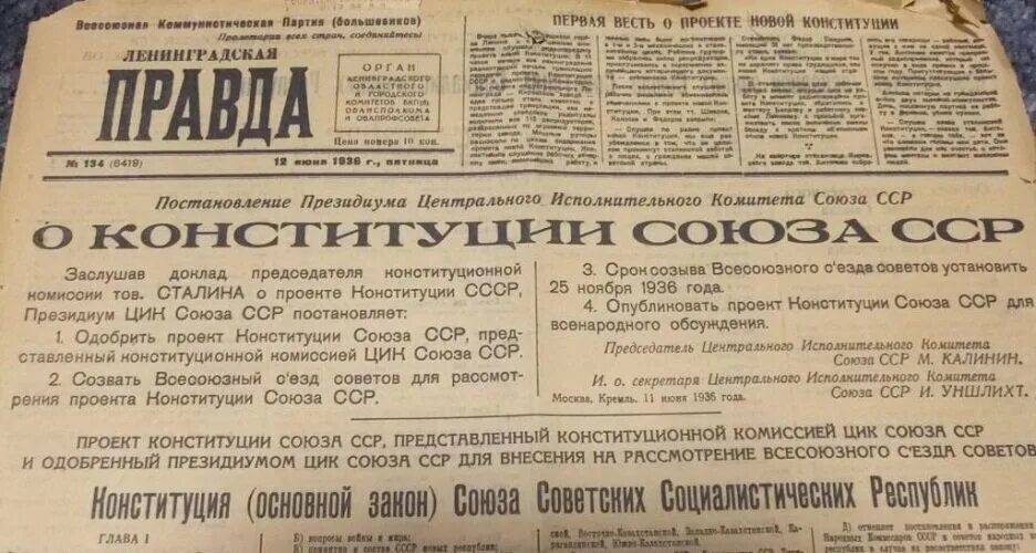 Советские газеты. Изменения в Конституции 1936 года. Обсуждение сталинской Конституции 1936. Конституция СССР 1936 год принятие. Сталинской называлась конституция