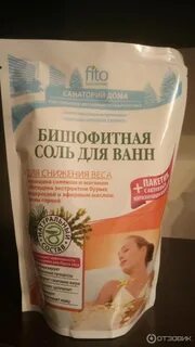 Бишофитные ванны