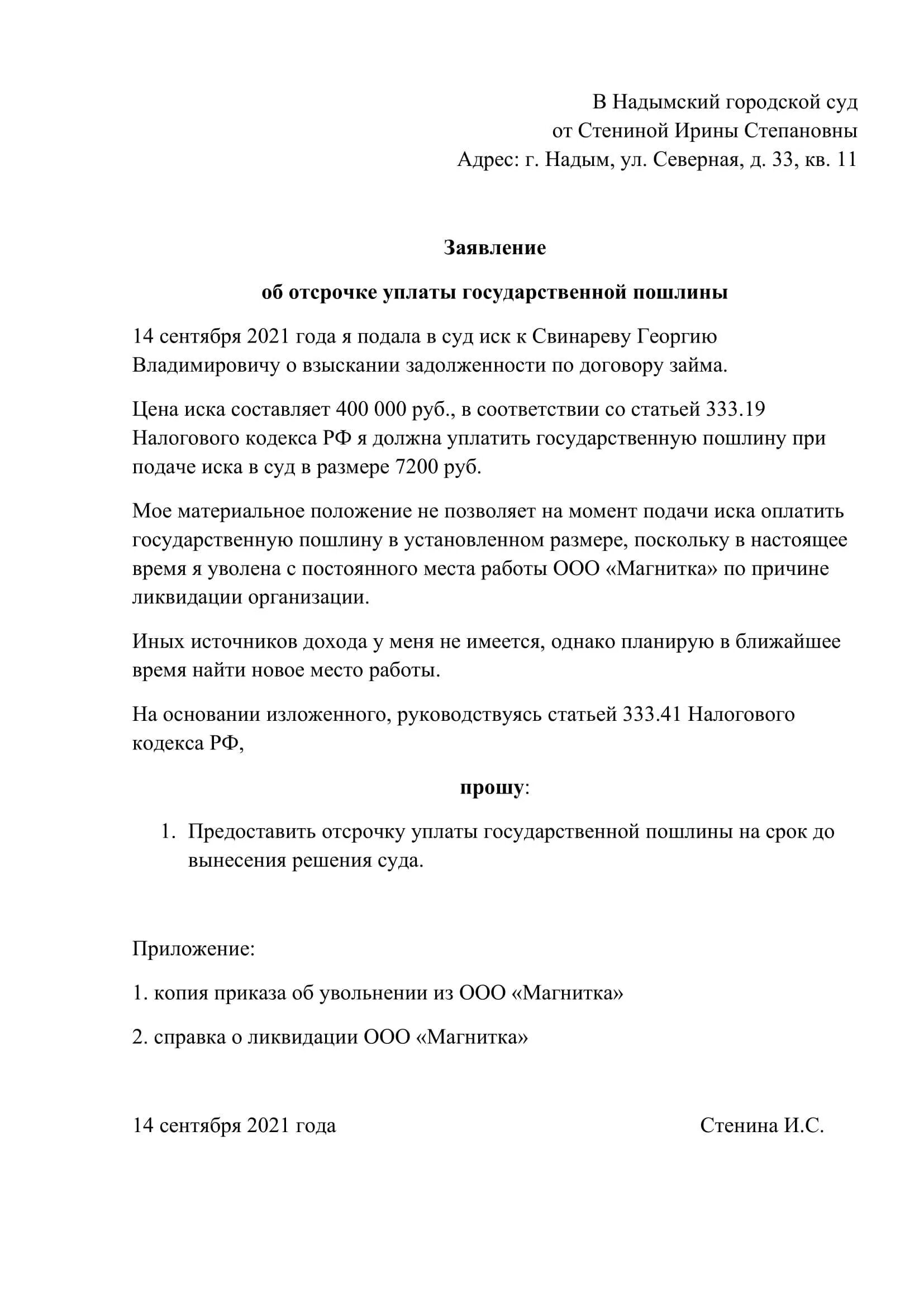 Заявление о освобождении от госпошлины суд. Заявление об отсрочке уплаты госпошлины в суд общей юрисдикции. Ходатайство в арбитражный суд об отсрочке госпошлины в суд образец. Ходатайство о рассрочке уплаты госпошлины в арбитражный суд образец.