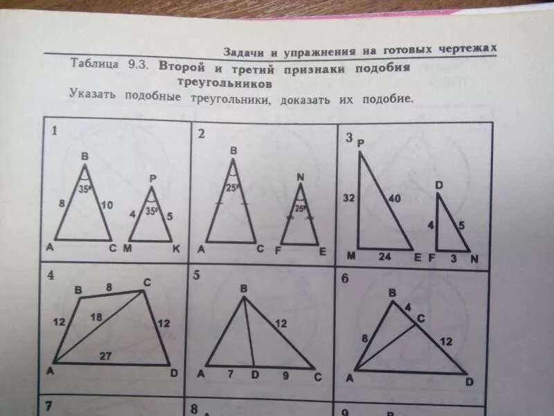 Атанасян второй признак подобия треугольников. Таблица 9.2 подобные треугольники Рабинович. 1 Признак подобия треугольников 8 класс. Тренажер подобные треугольники Атанасян.