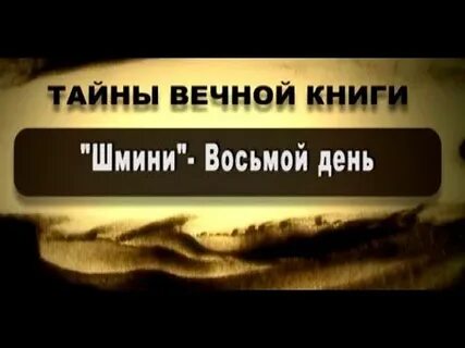 Тайна вечная жизнь