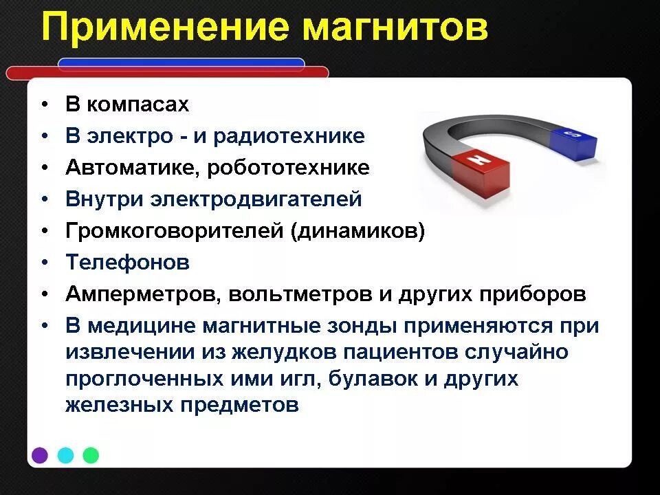 Магнитные материалы постоянных магнитов. Применение магнитного поля в жизни. Применение постоянных магнитов. Постоянные магниты применение. Какие тела называются постоянными магнитами