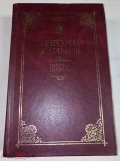 Красная каббала