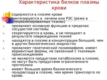 2 функции белков плазмы