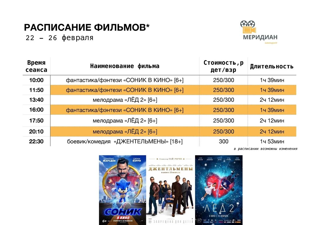 Кинотеатр Меридиан. Кинотеатр Меридиан Березники расписание сеансов. Кинотеатр Березники расписание. Сеансы кинотеатра мелодия