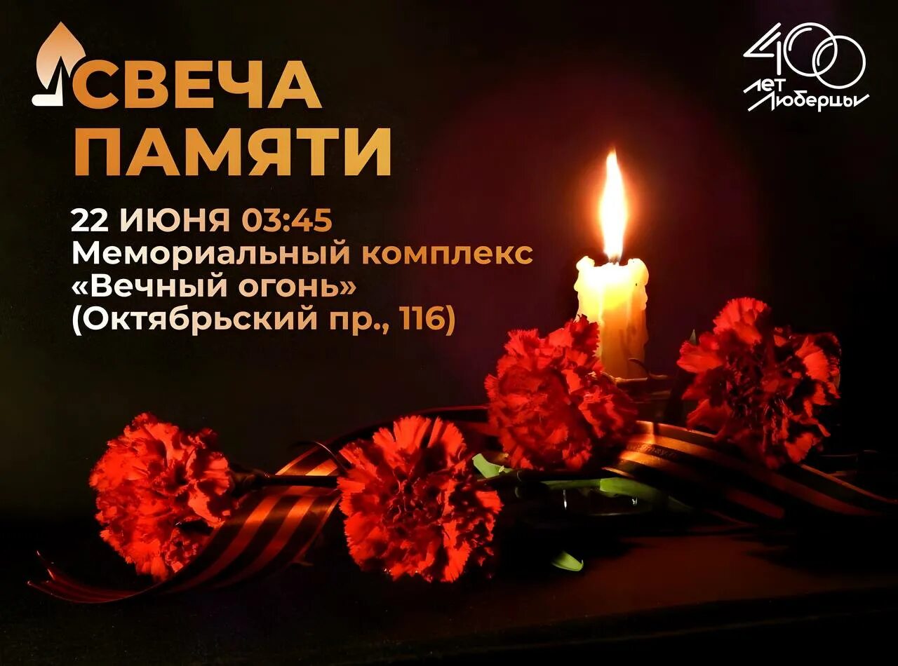 22 июня свеча памяти. Акция свеча памяти. Акция свеча памяти 22 июня. Свеча памяти 22 июня 2023 открытка. Акция Зажги свечу памяти.