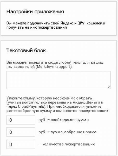 Скрины пожертвований. Пожертвования вк. Пожертвовать вк. Как в вк сделать пожертвования. Пожертвовать вк.
