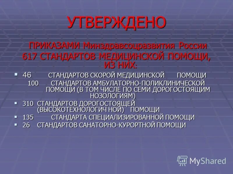 стандарты обследования. документация при сахарном диабете. стандарты лечения терапия амбулаторно поликлиника. стандарт амбулаторно поликлинической помощи. стандарт амбулаторно поликлинической помощи.