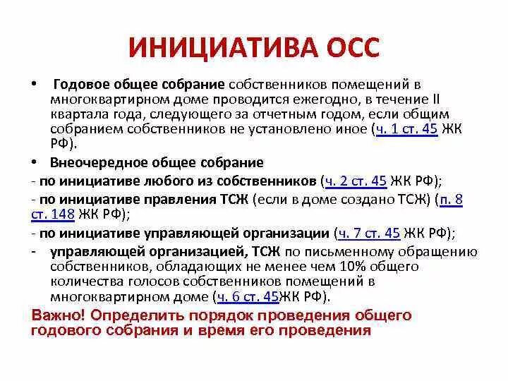 Сколько процентов голосов нужно набрать. Проведение общего собрания. Годовое общее собрание собственников. Общее собрание собственников помещений в многоквартирном доме. Порядок проведения общего собрания собственников.