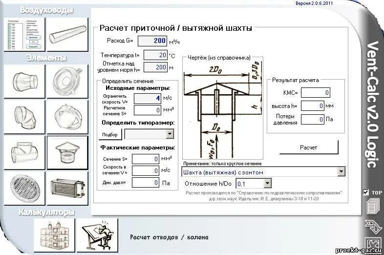 Расчет сечения воздуха. Как рассчитать сечение вентиляции. Расчет вентиляционного канала для естественной вентиляции. Рассчитать сечение трубы для вытяжного зонта. Формула тяги естественной вентиляции.