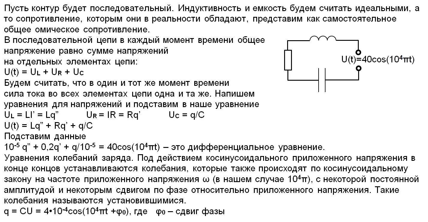 Определите индуктивность катушки если емкость 5. Последовательный колебательный контур в цепи коллектора усилитель. Цепи косинусоидального напряжения. Схема измерения индуктивности. Частота приложенного напряжения.