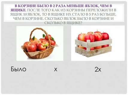 В двух корзинах 98 яблок