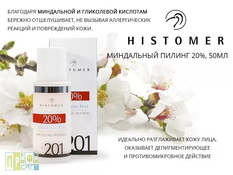 миндальный пилинг bcmed. пилинг миндальный для лица. миндальный пилинг космотерос протокол. миндальный пилинг эталон pmu etalon pmu. миндальный пилинг эталон pmu etalon pmu.