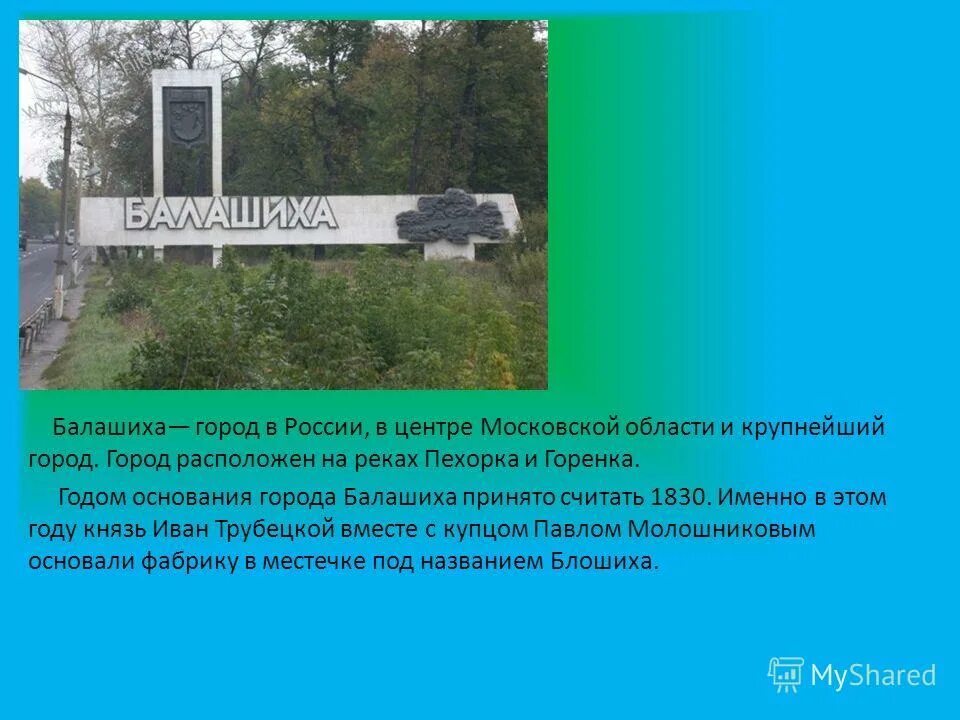 Город балашиха в числах. Город балашиха в числах