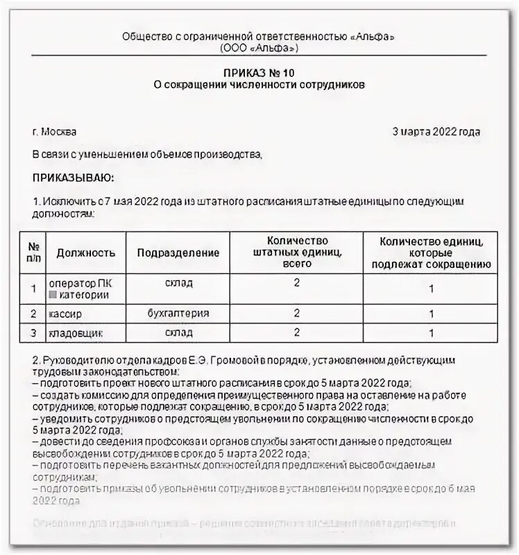 Выходное пособие 2025. Выходное пособие при сокращении в 2025. выплаты при сокращении работника в 2025 году. компенсация при сокращении работника 2025. выплаты при сокращении штата в 2025 году.