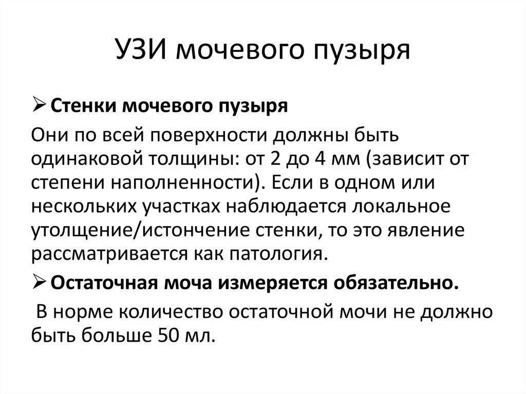 Сколько нельзя пить перед узи. Подготовка к УЗИ мочевого пузыря пациента включает. УЗИ почек и мочевого пузыря подготовка. Подготовка пациента к УЗИ мочевого пузыря. Подготовка пациента к УЗИ почек и мочевого пузыря.