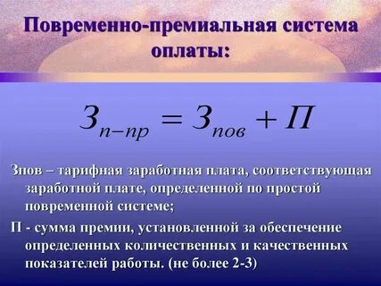 Премиальная заработная плата это