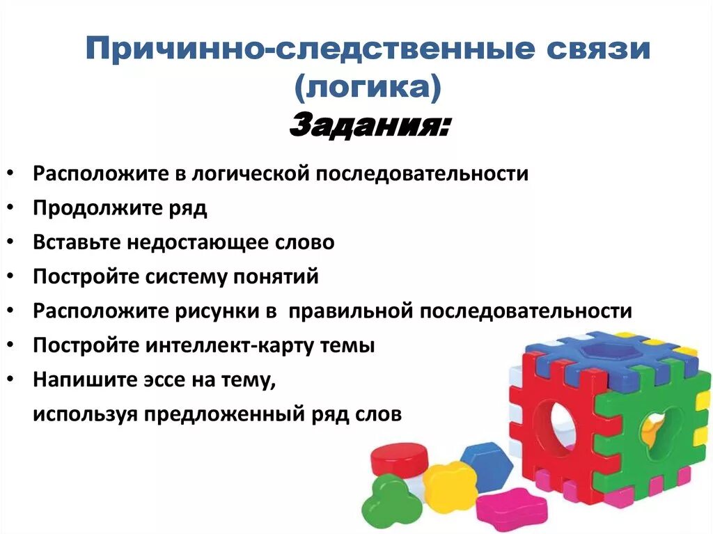 Причинно следственная связь между действиями. Задания на установление причинно-следственных связей. Задачи на установление причинно следственных связей. Упражнения на установление причинно-следственных связей. Задание на развитие причинно следственных связей.