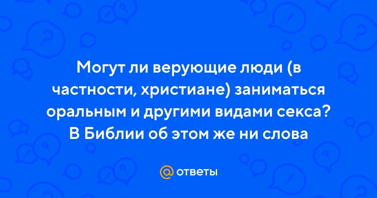 Ростовщичество в библии. Смертные грехи и добродетели в православии. Является ли оральный грехом. Первородность греха в православии. Грех есть грех.