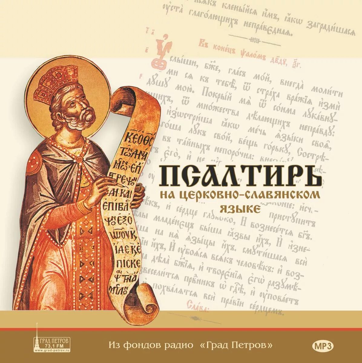 Псалтырь акафист. Псалтырь на церковнославянском языке. Псалтирь на церковнославянском. Псалтырь на церковно-Славянском языке. Псалом на церковнославянском языке.